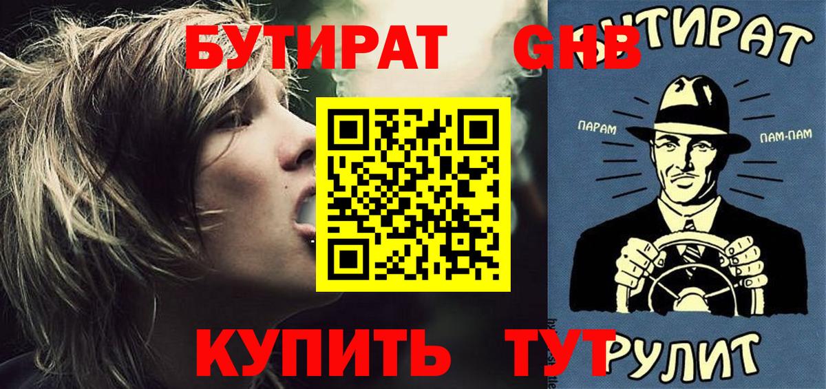 Бутират 99%  Вход с VPN  Гагарин 