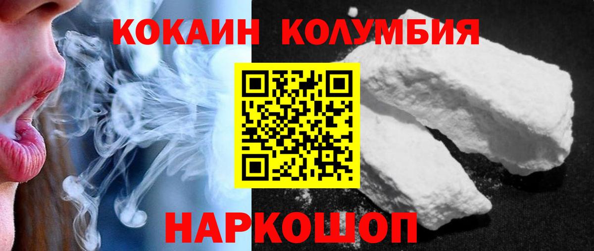 Cocaine Эквадор  Кокаин Колумбийский  Гагарин  Вход с VPN 
