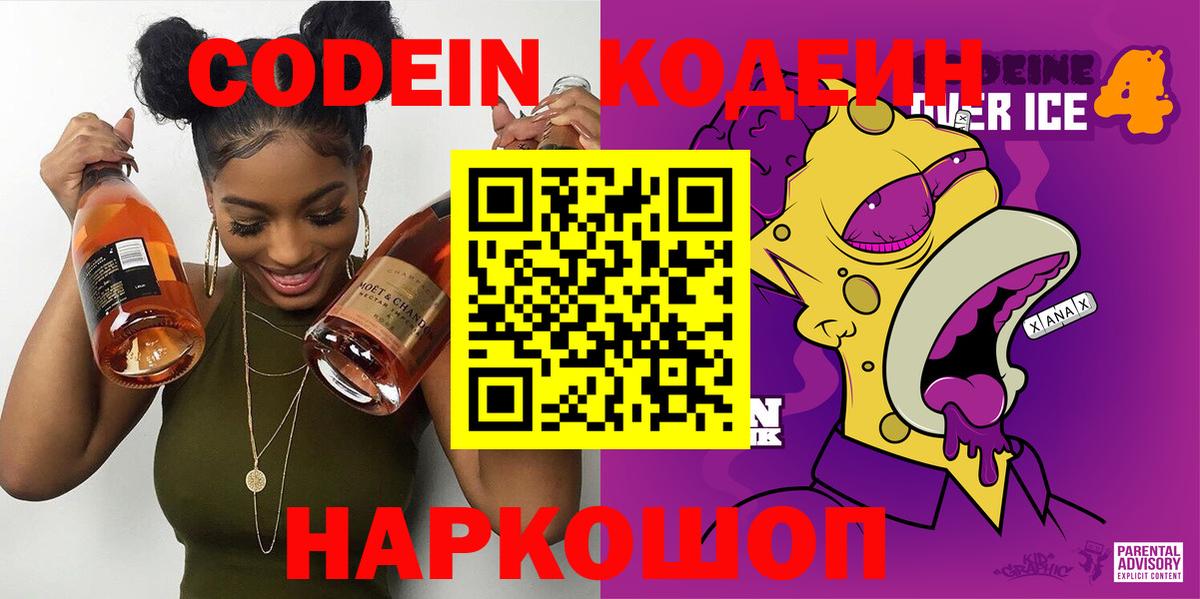 Codein Purple Drank  Кодеин Purple Drank  Вход с VPN  Гагарин 