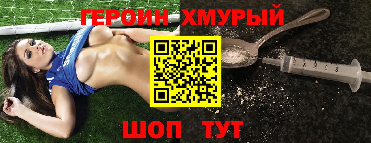 Героин хмурый  Вход с VPN  Гагарин 
