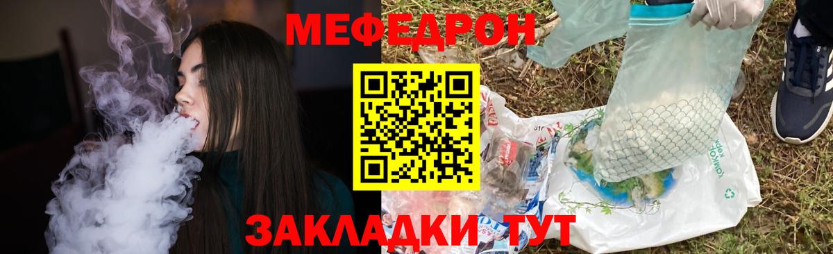 Меф мяу мяу кристаллы Гагарин