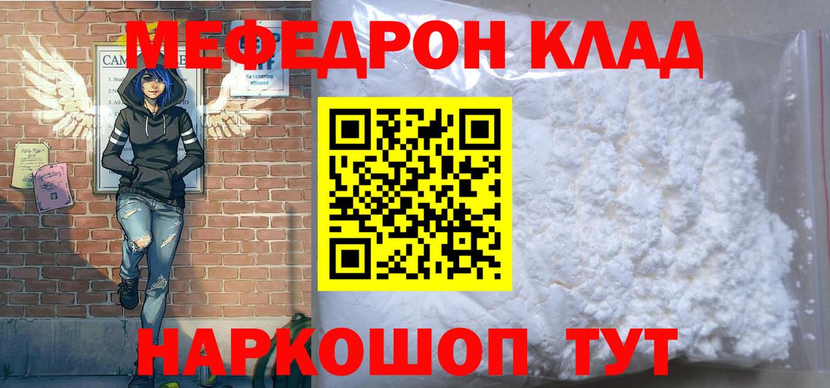 Гагарин  Меф 4 MMC  Мефедрон  Вход с VPN  Меф  МЯУ-МЯУ мяу мяу 