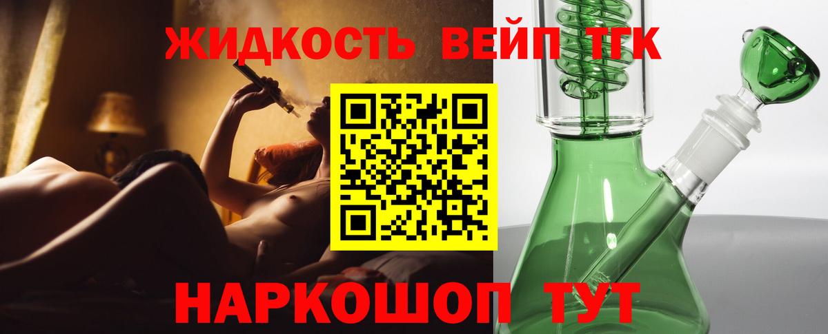 Дистиллят ТГК вейп с тгк  Вход с VPN  Гагарин 